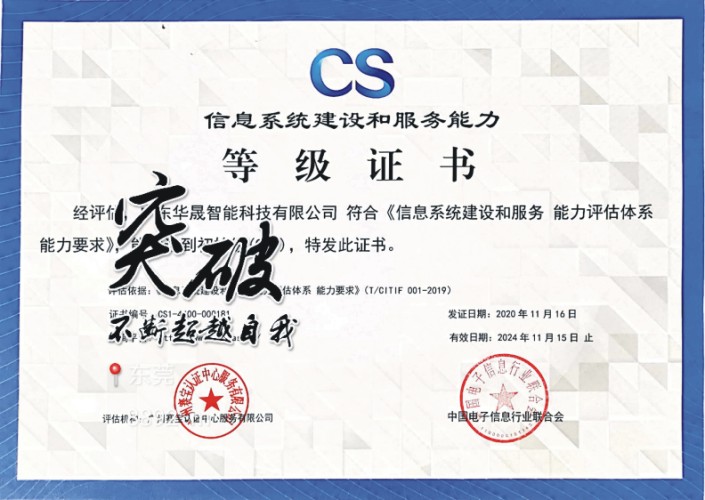 信息系統建設和服務能力資質（正本）
